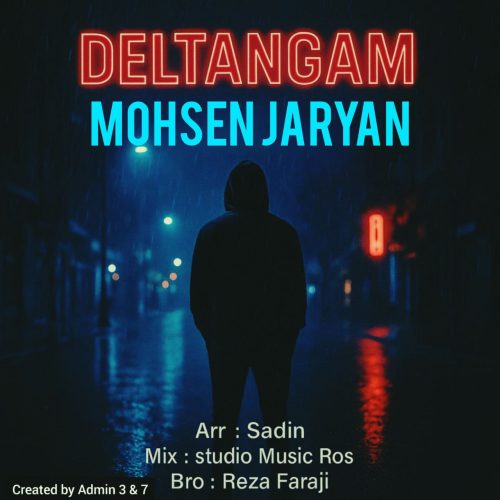 دانلود آهنگ جدید محسن جریان با عنوان دلتنگم